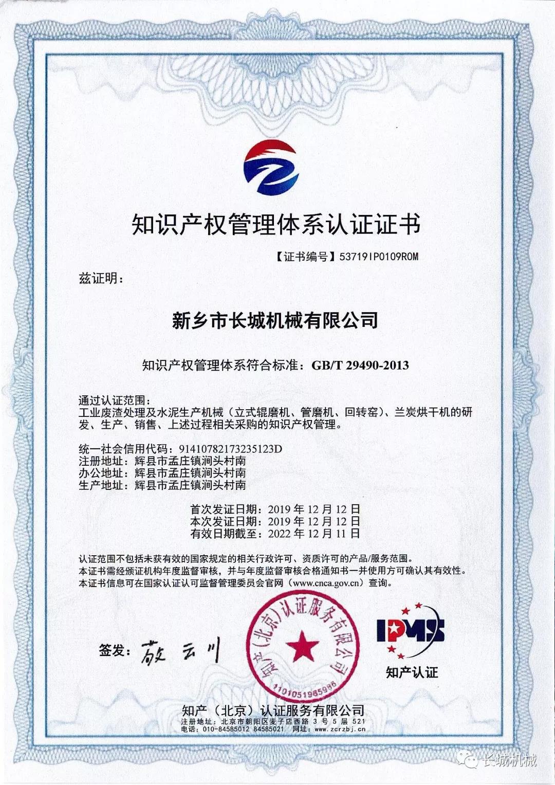 知識產(chǎn)權(quán)管理體系認證