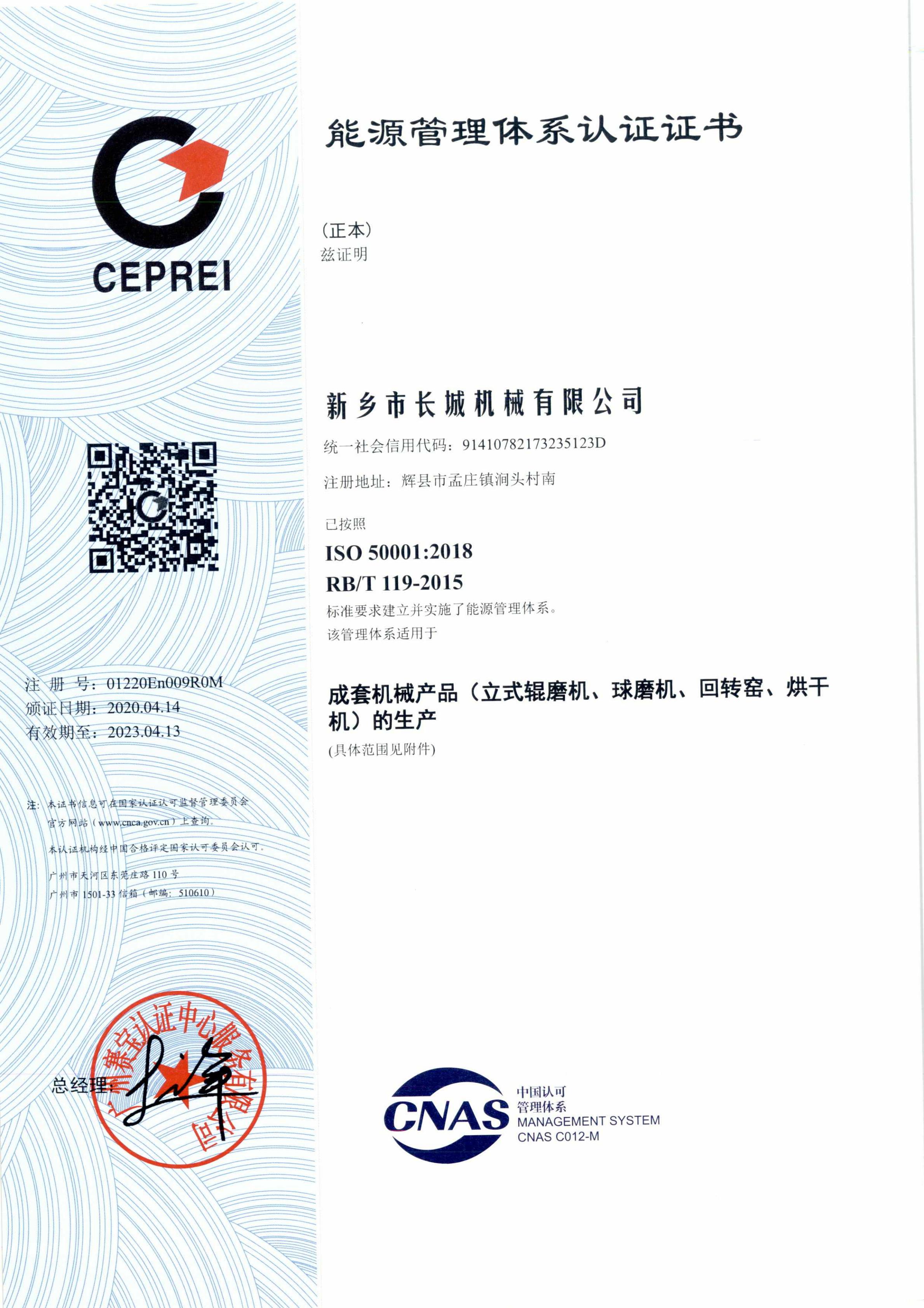 能源管理體系認證證書