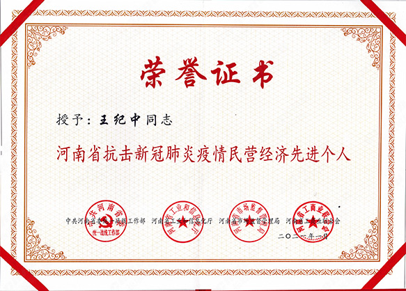 2021董事長抗擊新冠肺炎疫情民營經(jīng)濟(jì)*個體