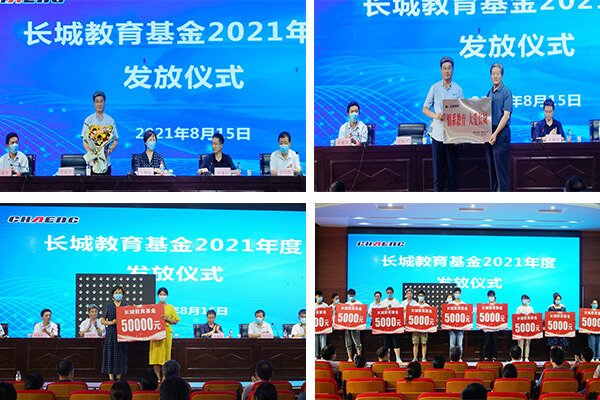 新鄉(xiāng)長(zhǎng)城機(jī)械教育基金發(fā)放儀式